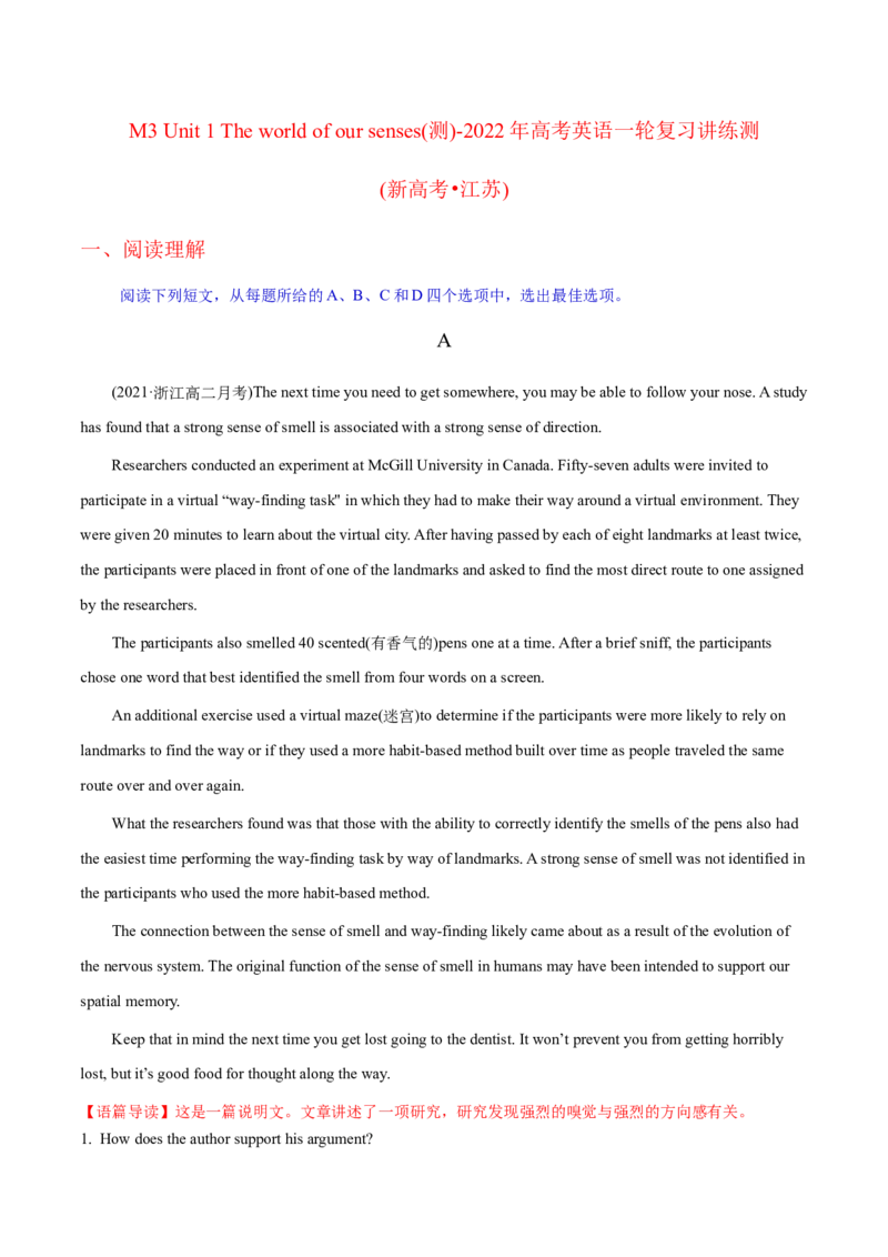 M3Unit1Theworldofoursenses(测)-2022年高考英语一轮复习讲练测(新高考&bull;江苏)(解析)_03高考英语_新高考复习资料_2022年新高考资料_2022年新高考英语一轮复习