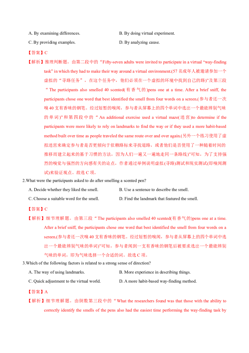 M3Unit1Theworldofoursenses(测)-2022年高考英语一轮复习讲练测(新高考&bull;江苏)(解析)_03高考英语_新高考复习资料_2022年新高考资料_2022年新高考英语一轮复习