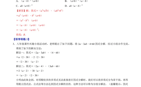 第06讲因式分解的应用（教师版）_初中数学_八年级数学上册（人教版）_同步讲义-U18_2024版