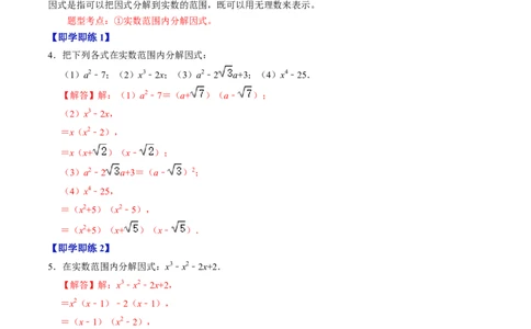 第06讲因式分解的应用（教师版）_初中数学_八年级数学上册（人教版）_同步讲义-U18_2024版