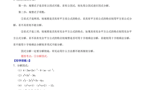 第06讲因式分解的应用（教师版）_初中数学_八年级数学上册（人教版）_同步讲义-U18_2024版