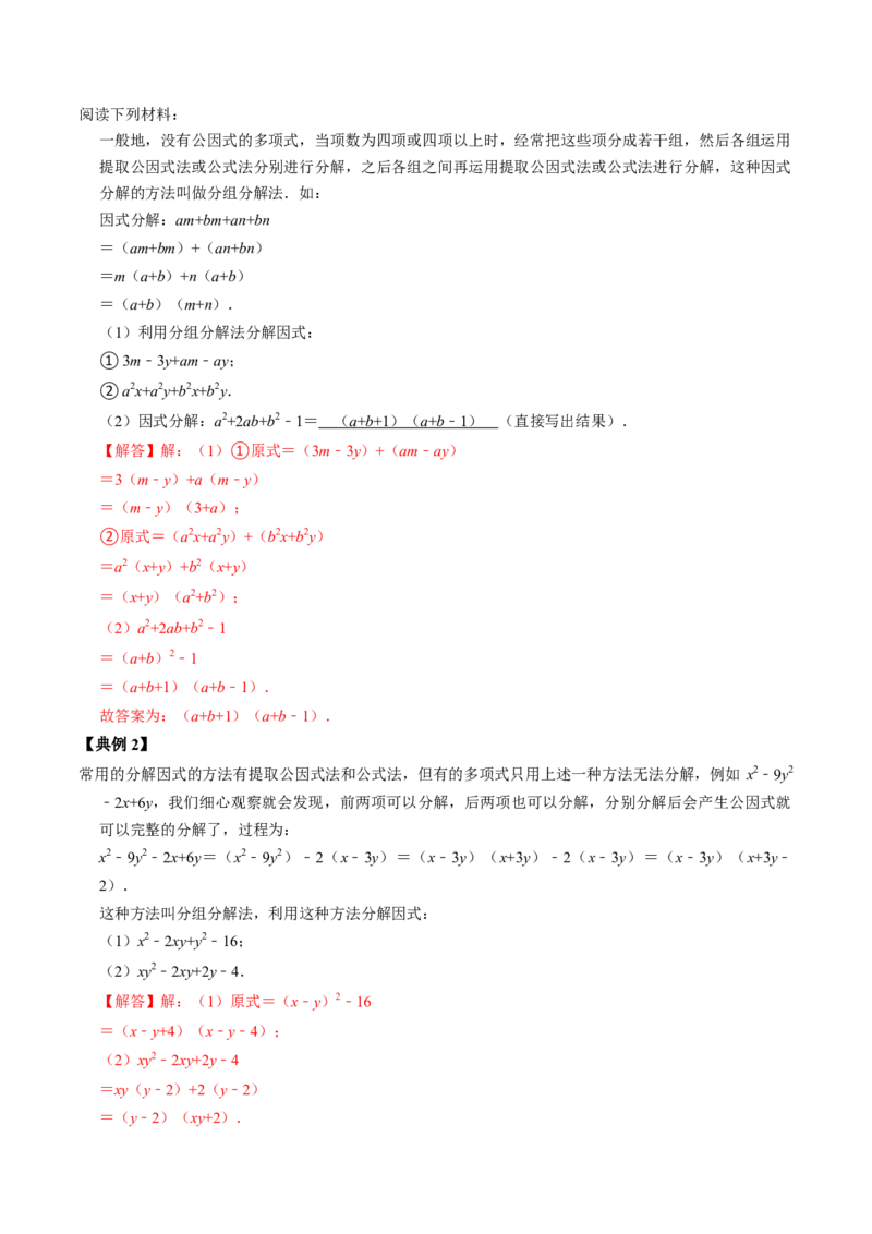 第06讲因式分解的应用（教师版）_初中数学_八年级数学上册（人教版）_同步讲义-U18_2024版