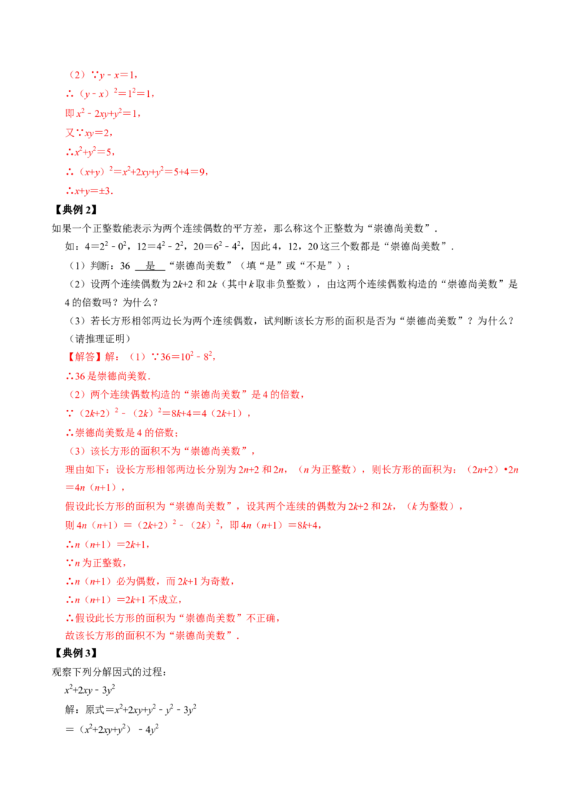 第06讲因式分解的应用（教师版）_初中数学_八年级数学上册（人教版）_同步讲义-U18_2024版