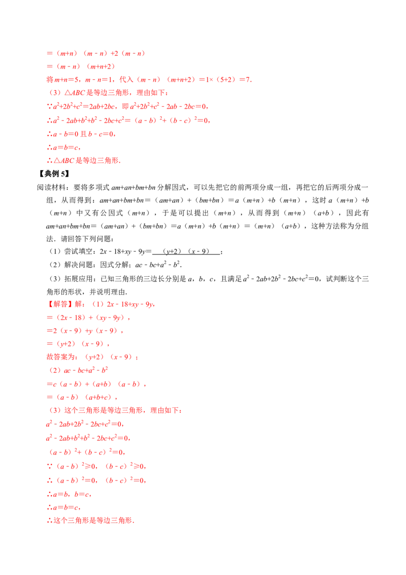 第06讲因式分解的应用（教师版）_初中数学_八年级数学上册（人教版）_同步讲义-U18_2024版