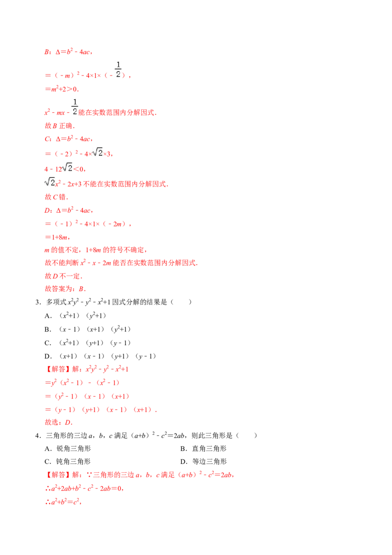 第06讲因式分解的应用（教师版）_初中数学_八年级数学上册（人教版）_同步讲义-U18_2024版