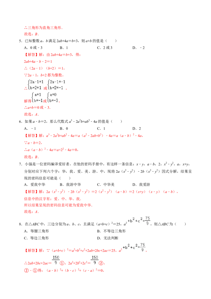 第06讲因式分解的应用（教师版）_初中数学_八年级数学上册（人教版）_同步讲义-U18_2024版