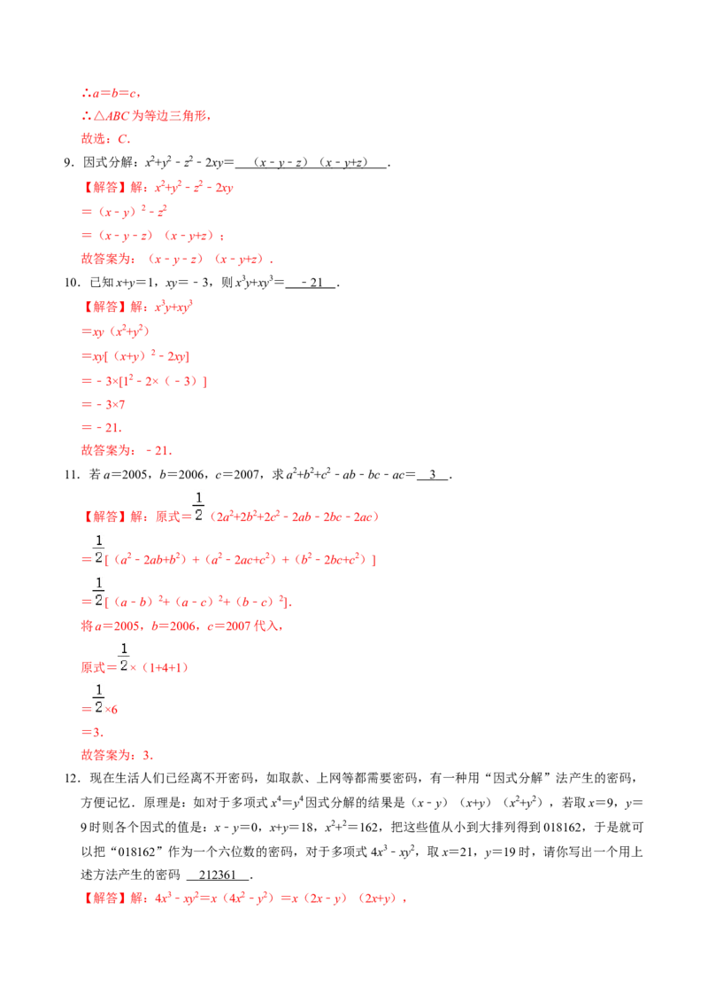 第06讲因式分解的应用（教师版）_初中数学_八年级数学上册（人教版）_同步讲义-U18_2024版