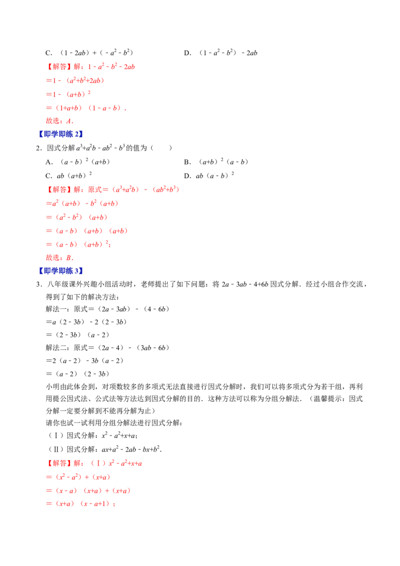 第06讲因式分解的应用（教师版）_初中数学_八年级数学上册（人教版）_同步讲义-U18_2024版