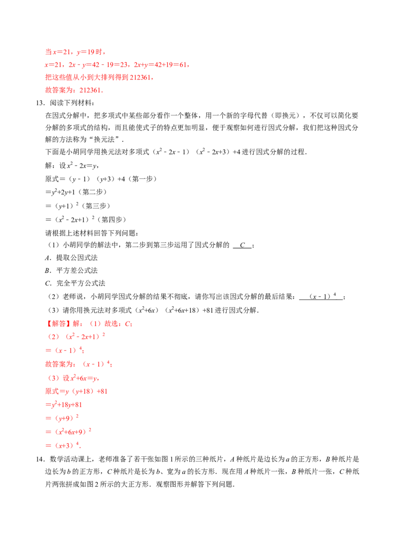 第06讲因式分解的应用（教师版）_初中数学_八年级数学上册（人教版）_同步讲义-U18_2024版