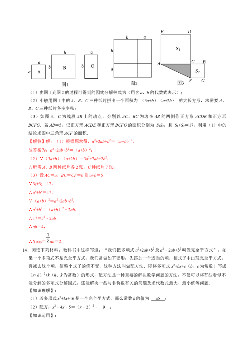 第06讲因式分解的应用（教师版）_初中数学_八年级数学上册（人教版）_同步讲义-U18_2024版