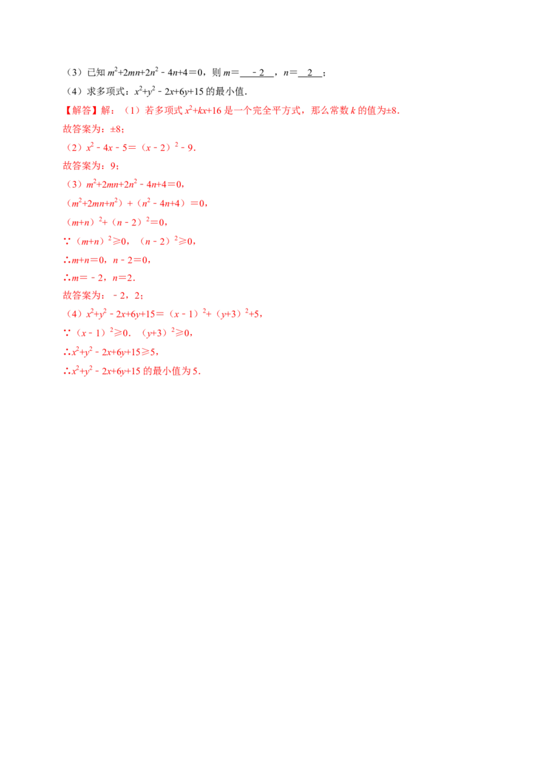 第06讲因式分解的应用（教师版）_初中数学_八年级数学上册（人教版）_同步讲义-U18_2024版