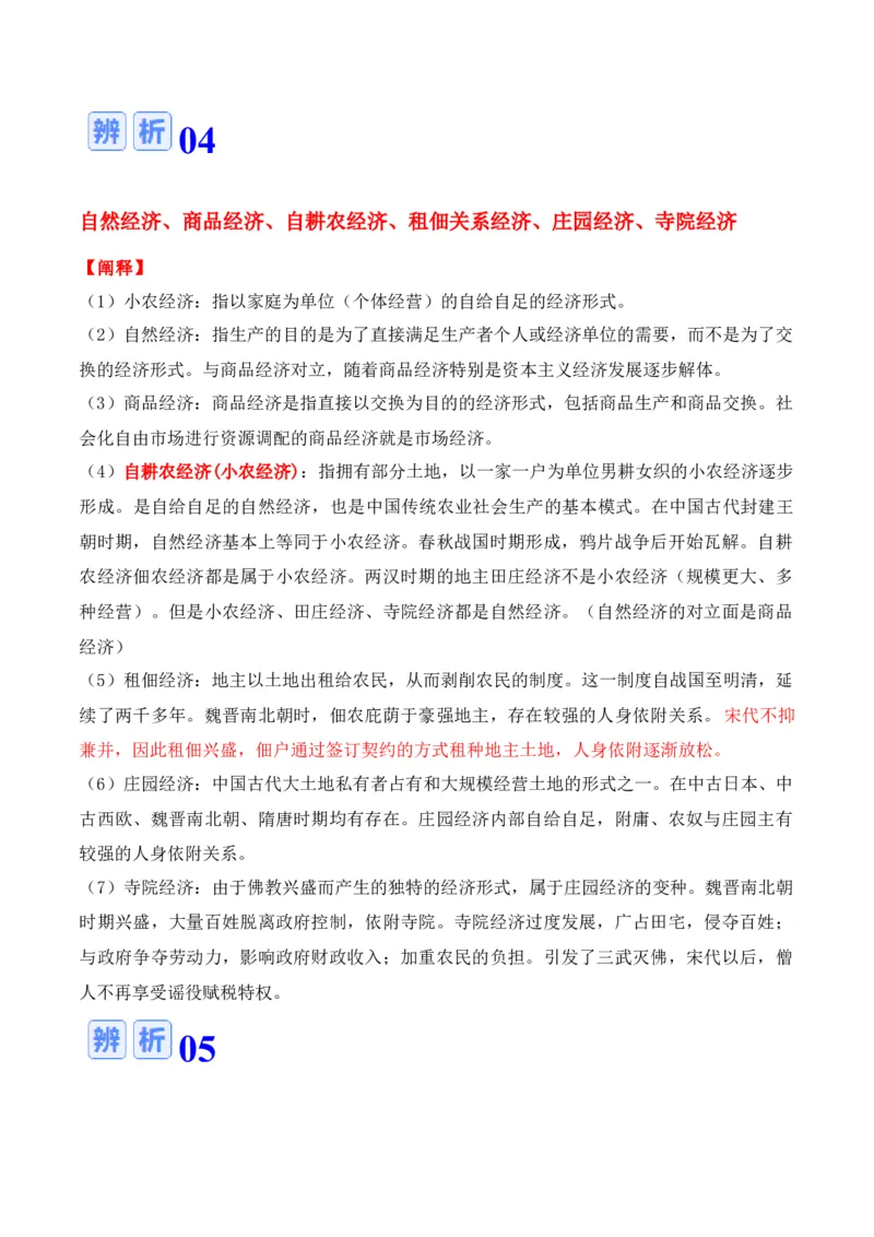专题01++先秦至秦汉：从中华文明起源到统一多民族封建国家的建立和巩固+-2025年高考历史一轮复习知识清单_07高考历史_2025年新高考资料_一轮复习