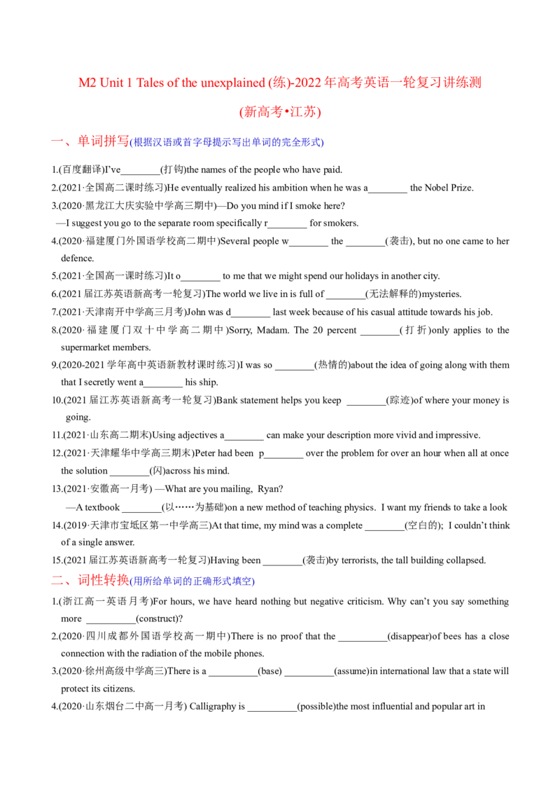 M2Unit1Talesoftheunexplained(练)-2022年高考英语一轮复习讲练测(新高考&bull;江苏)(原卷)_03高考英语_新高考复习资料_2022年新高考资料_2022年新高考英语一轮复习