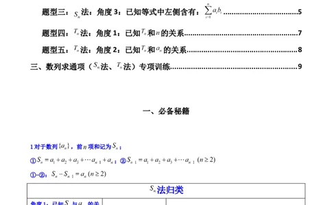 专题01数列求通项（数列前n项和Sn法、数列前n项积Tn法）(典型题型归类训练)（解析版）_02高考数学_新高考复习资料_2024年新高考资料_专项复习资料_数列_教师版（含答案解析）