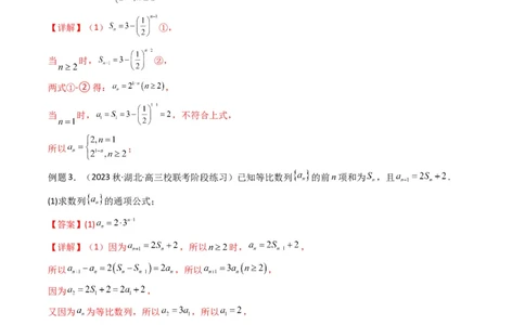 专题01数列求通项（数列前n项和Sn法、数列前n项积Tn法）(典型题型归类训练)（解析版）_02高考数学_新高考复习资料_2024年新高考资料_专项复习资料_数列_教师版（含答案解析）