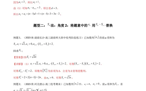 专题01数列求通项（数列前n项和Sn法、数列前n项积Tn法）(典型题型归类训练)（解析版）_02高考数学_新高考复习资料_2024年新高考资料_专项复习资料_数列_教师版（含答案解析）