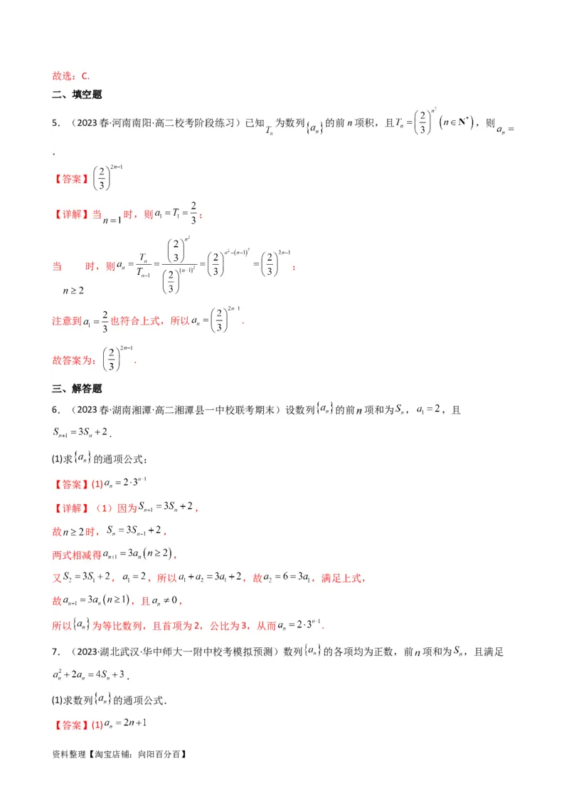 专题01数列求通项（数列前n项和Sn法、数列前n项积Tn法）(典型题型归类训练)（解析版）_02高考数学_新高考复习资料_2024年新高考资料_专项复习资料_数列_教师版（含答案解析）