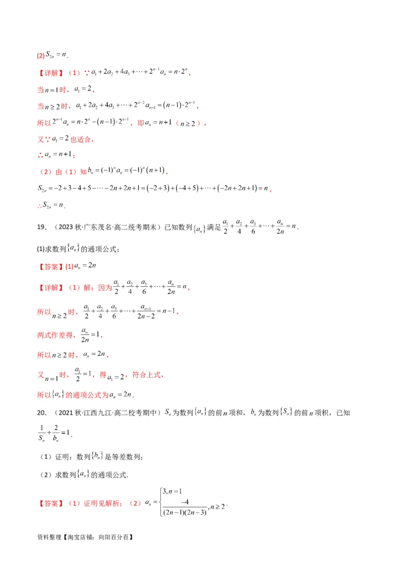 专题01数列求通项（数列前n项和Sn法、数列前n项积Tn法）(典型题型归类训练)（解析版）_02高考数学_新高考复习资料_2024年新高考资料_专项复习资料_数列_教师版（含答案解析）