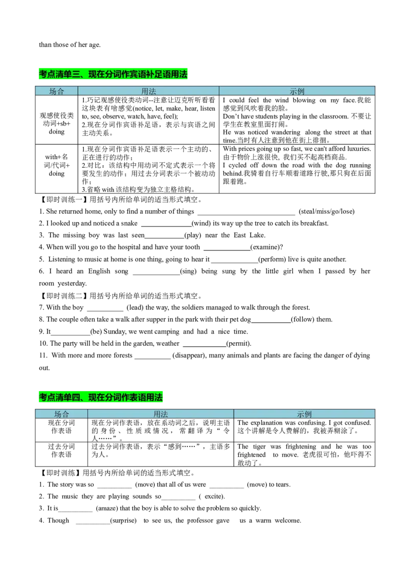 专题03现在分词七大考点归纳(讲案)(快问快答+考点细目+精讲精练+真题分类+作文升格+原创语填)原卷版_03高考英语_新高考复习资料_2025年新高考复习_2025年高考英语一轮复习知识清单