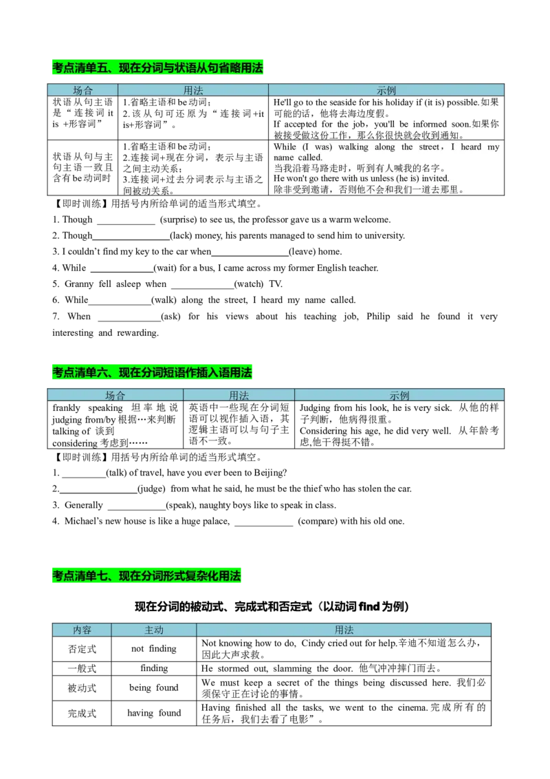 专题03现在分词七大考点归纳(讲案)(快问快答+考点细目+精讲精练+真题分类+作文升格+原创语填)原卷版_03高考英语_新高考复习资料_2025年新高考复习_2025年高考英语一轮复习知识清单