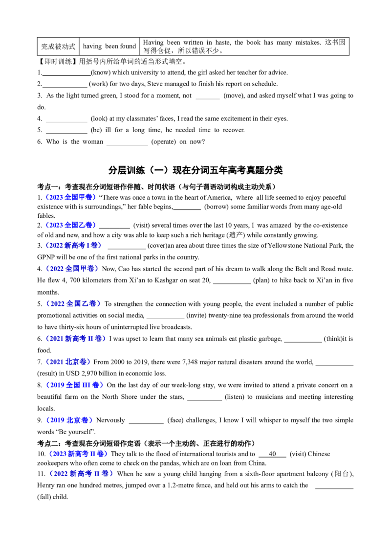 专题03现在分词七大考点归纳(讲案)(快问快答+考点细目+精讲精练+真题分类+作文升格+原创语填)原卷版_03高考英语_新高考复习资料_2025年新高考复习_2025年高考英语一轮复习知识清单