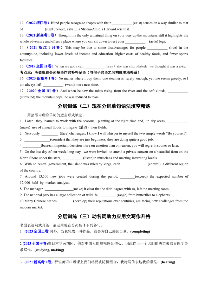 专题03现在分词七大考点归纳(讲案)(快问快答+考点细目+精讲精练+真题分类+作文升格+原创语填)原卷版_03高考英语_新高考复习资料_2025年新高考复习_2025年高考英语一轮复习知识清单