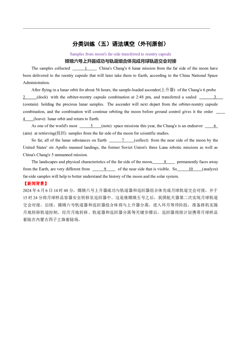 专题03现在分词七大考点归纳(讲案)(快问快答+考点细目+精讲精练+真题分类+作文升格+原创语填)原卷版_03高考英语_新高考复习资料_2025年新高考复习_2025年高考英语一轮复习知识清单