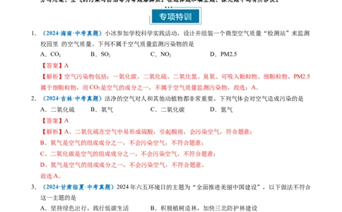跨学科实践活动01微型空气质量&ldquo;检测站&rdquo;的组装与使用（解析版）_02中考总复习（2026版更新中）_05-化学-中考总复习_2025年中考复习资料_跨学科实践备战2025年中考化学命题专项突破