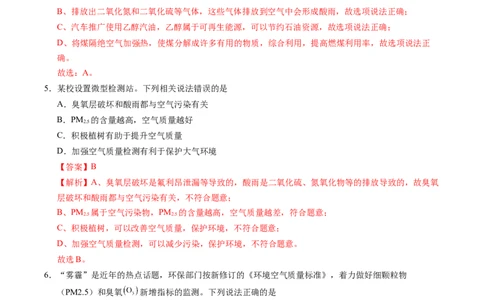 跨学科实践活动01微型空气质量&ldquo;检测站&rdquo;的组装与使用（解析版）_02中考总复习（2026版更新中）_05-化学-中考总复习_2025年中考复习资料_跨学科实践备战2025年中考化学命题专项突破