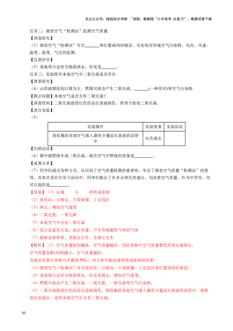 跨学科实践活动01微型空气质量&ldquo;检测站&rdquo;的组装与使用（解析版）_02中考总复习（2026版更新中）_05-化学-中考总复习_2025年中考复习资料_跨学科实践备战2025年中考化学命题专项突破