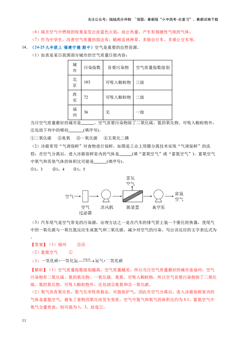 跨学科实践活动01微型空气质量&ldquo;检测站&rdquo;的组装与使用（解析版）_02中考总复习（2026版更新中）_05-化学-中考总复习_2025年中考复习资料_跨学科实践备战2025年中考化学命题专项突破