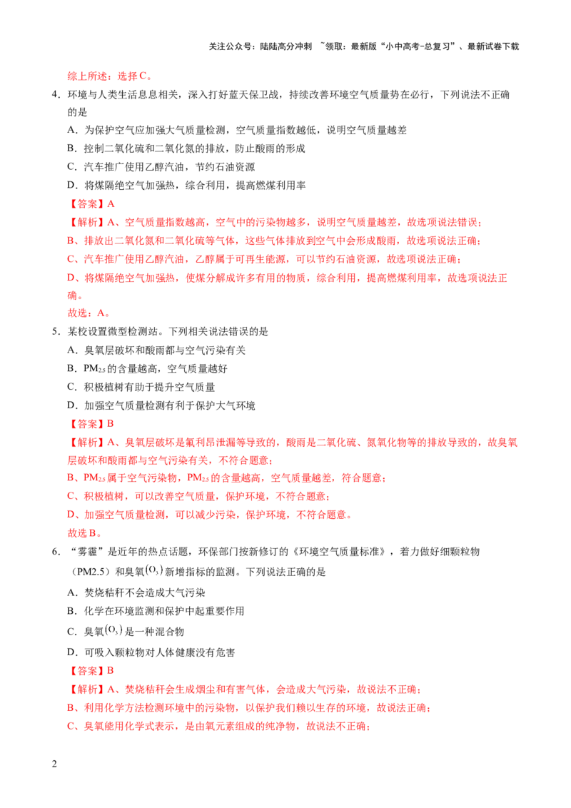 跨学科实践活动01微型空气质量&ldquo;检测站&rdquo;的组装与使用（解析版）_02中考总复习（2026版更新中）_05-化学-中考总复习_2025年中考复习资料_跨学科实践备战2025年中考化学命题专项突破