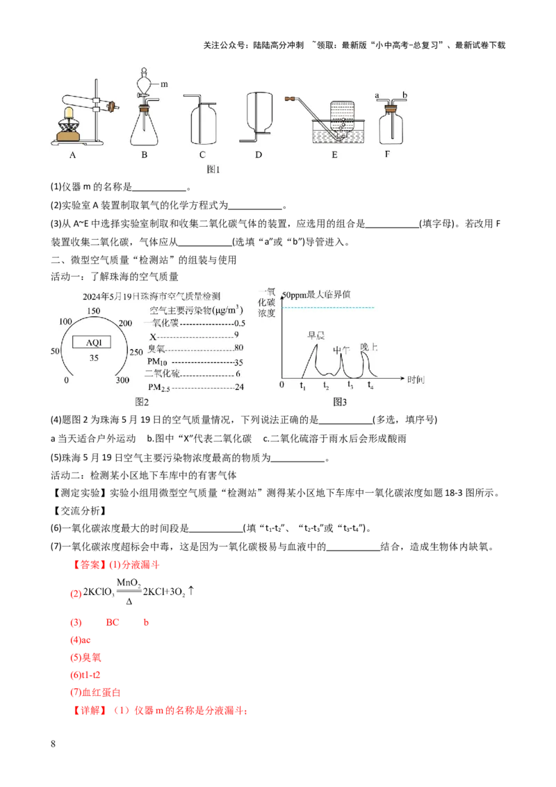 跨学科实践活动01微型空气质量&ldquo;检测站&rdquo;的组装与使用（解析版）_02中考总复习（2026版更新中）_05-化学-中考总复习_2025年中考复习资料_跨学科实践备战2025年中考化学命题专项突破