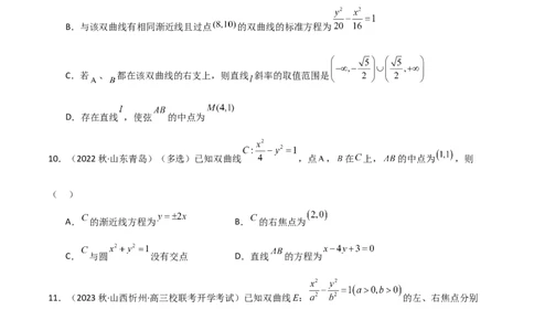 9.3双曲线（精练）（学生版）_02高考数学_新高考复习资料_2024年新高考资料_一轮复习资料_完2024年高考数学一轮复习一隅三反系列（新高考）_学生版