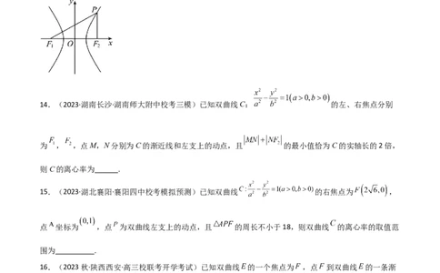 9.3双曲线（精练）（学生版）_02高考数学_新高考复习资料_2024年新高考资料_一轮复习资料_完2024年高考数学一轮复习一隅三反系列（新高考）_学生版