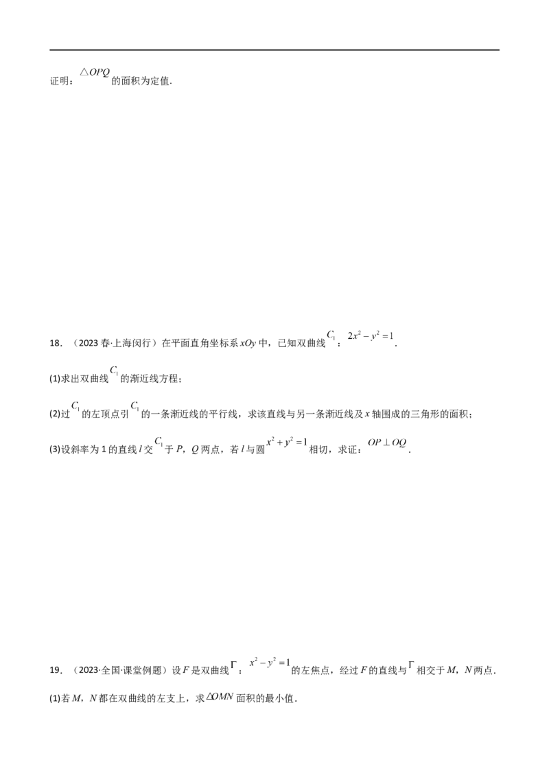 9.3双曲线（精练）（学生版）_02高考数学_新高考复习资料_2024年新高考资料_一轮复习资料_完2024年高考数学一轮复习一隅三反系列（新高考）_学生版