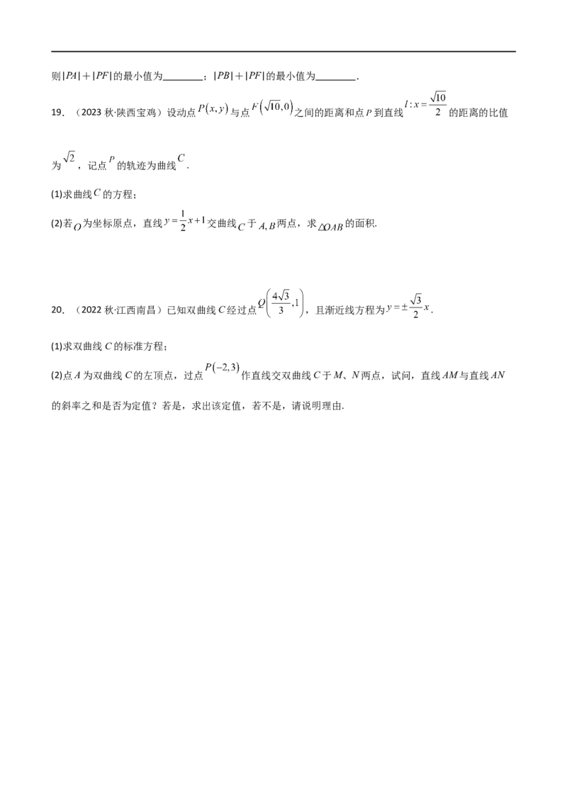 9.3双曲线（精练）（学生版）_02高考数学_新高考复习资料_2024年新高考资料_一轮复习资料_完2024年高考数学一轮复习一隅三反系列（新高考）_学生版