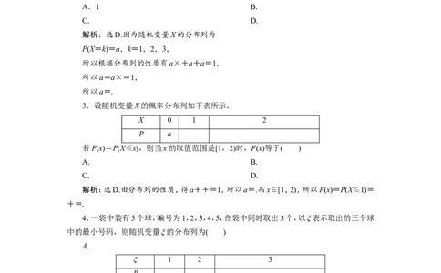 6第6讲　离散型随机变量及其分布列　新题培优练_02高考数学_新高考复习资料_2022年新高考资料_2022年一轮复习各版本_1.新高考2022年高考数学一轮复习