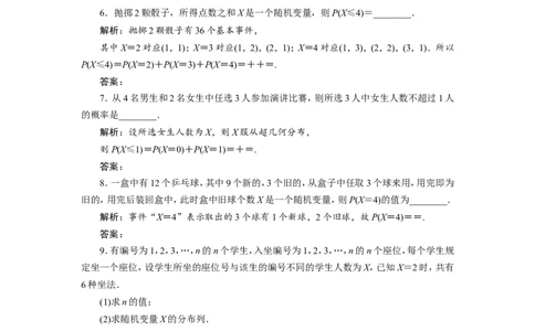 6第6讲　离散型随机变量及其分布列　新题培优练_02高考数学_新高考复习资料_2022年新高考资料_2022年一轮复习各版本_1.新高考2022年高考数学一轮复习