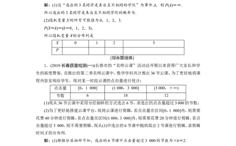6第6讲　离散型随机变量及其分布列　新题培优练_02高考数学_新高考复习资料_2022年新高考资料_2022年一轮复习各版本_1.新高考2022年高考数学一轮复习