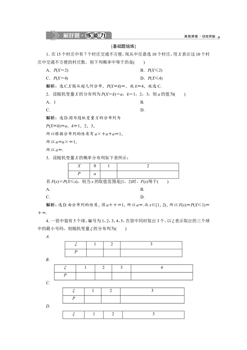 6第6讲　离散型随机变量及其分布列　新题培优练_02高考数学_新高考复习资料_2022年新高考资料_2022年一轮复习各版本_1.新高考2022年高考数学一轮复习