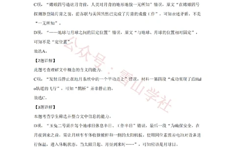 2020年高考语文试卷（北京）（解析卷）_高考历年真题_08-24全国高考真题（无水印）_新&middot;PDF版2008-2024&middot;高考语文真题_版本2：语文（按省份分类）2008-2024_2008-2024&middot;（北京）语文高考真题