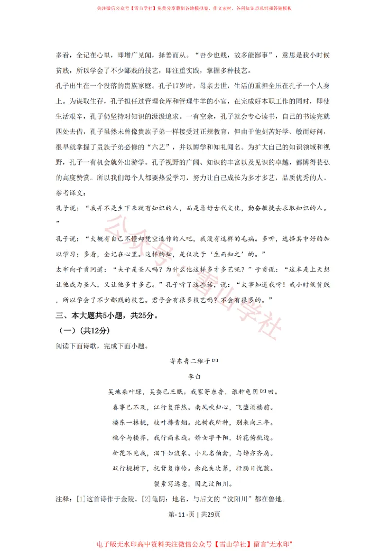 2020年高考语文试卷（北京）（解析卷）_高考历年真题_08-24全国高考真题（无水印）_新&middot;PDF版2008-2024&middot;高考语文真题_版本2：语文（按省份分类）2008-2024_2008-2024&middot;（北京）语文高考真题