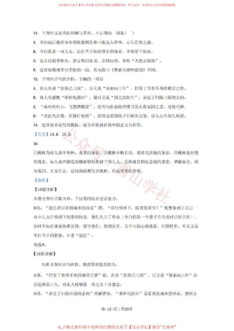 2020年高考语文试卷（北京）（解析卷）_高考历年真题_08-24全国高考真题（无水印）_新&middot;PDF版2008-2024&middot;高考语文真题_版本2：语文（按省份分类）2008-2024_2008-2024&middot;（北京）语文高考真题