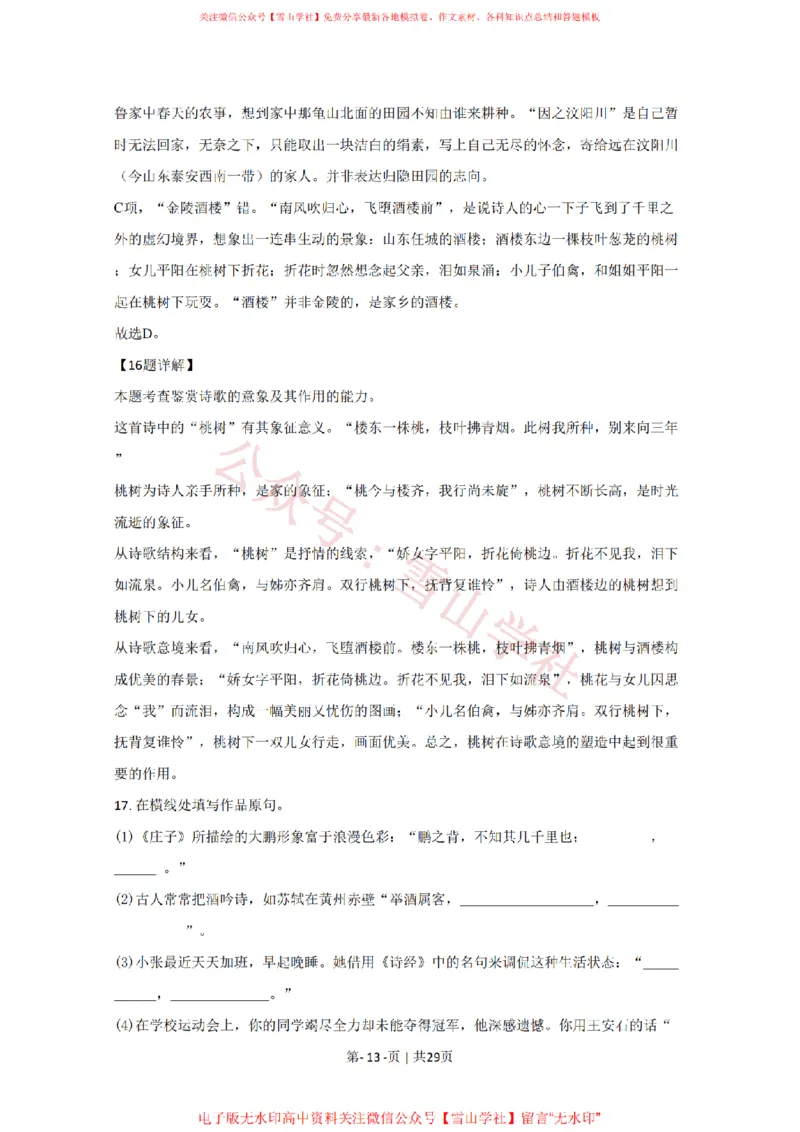 2020年高考语文试卷（北京）（解析卷）_高考历年真题_08-24全国高考真题（无水印）_新&middot;PDF版2008-2024&middot;高考语文真题_版本2：语文（按省份分类）2008-2024_2008-2024&middot;（北京）语文高考真题