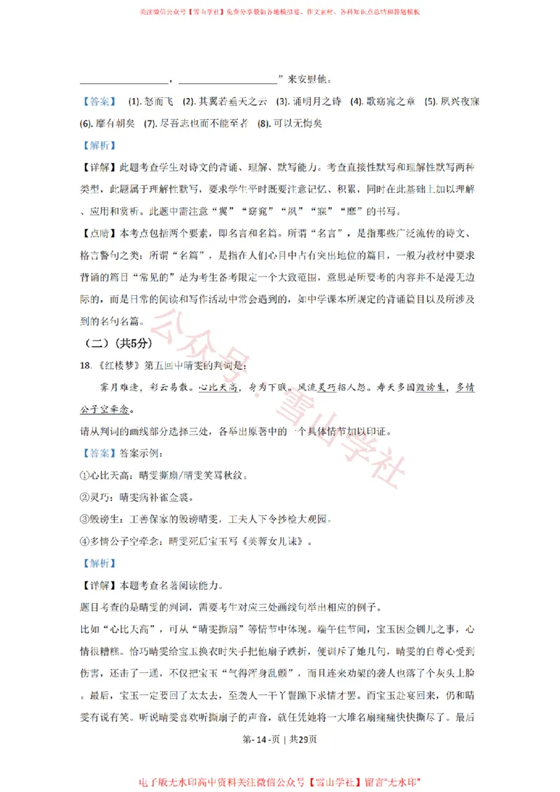 2020年高考语文试卷（北京）（解析卷）_高考历年真题_08-24全国高考真题（无水印）_新&middot;PDF版2008-2024&middot;高考语文真题_版本2：语文（按省份分类）2008-2024_2008-2024&middot;（北京）语文高考真题