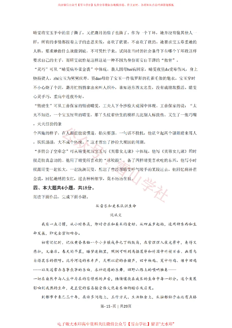 2020年高考语文试卷（北京）（解析卷）_高考历年真题_08-24全国高考真题（无水印）_新&middot;PDF版2008-2024&middot;高考语文真题_版本2：语文（按省份分类）2008-2024_2008-2024&middot;（北京）语文高考真题