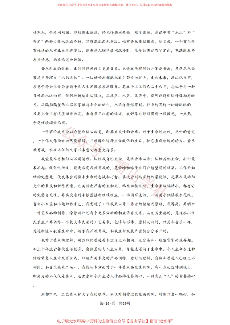 2020年高考语文试卷（北京）（解析卷）_高考历年真题_08-24全国高考真题（无水印）_新&middot;PDF版2008-2024&middot;高考语文真题_版本2：语文（按省份分类）2008-2024_2008-2024&middot;（北京）语文高考真题