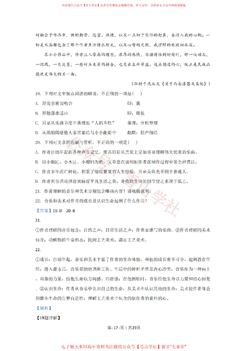 2020年高考语文试卷（北京）（解析卷）_高考历年真题_08-24全国高考真题（无水印）_新&middot;PDF版2008-2024&middot;高考语文真题_版本2：语文（按省份分类）2008-2024_2008-2024&middot;（北京）语文高考真题