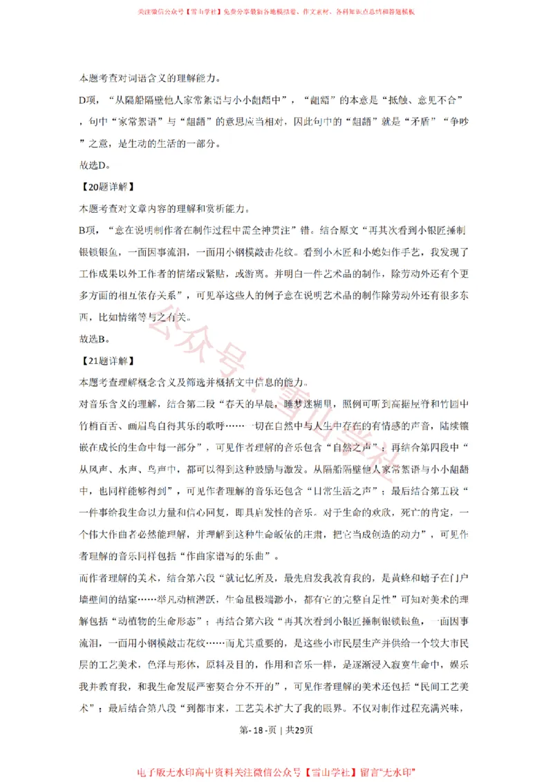 2020年高考语文试卷（北京）（解析卷）_高考历年真题_08-24全国高考真题（无水印）_新&middot;PDF版2008-2024&middot;高考语文真题_版本2：语文（按省份分类）2008-2024_2008-2024&middot;（北京）语文高考真题